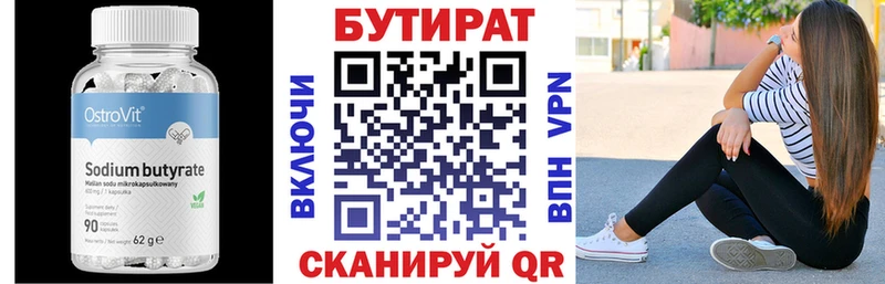 БУТИРАТ бутандиол  Давлеканово 